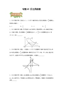 专题05 反比例函数-5年（2018-2022）中考1年模拟数学分项汇编（安徽专用）