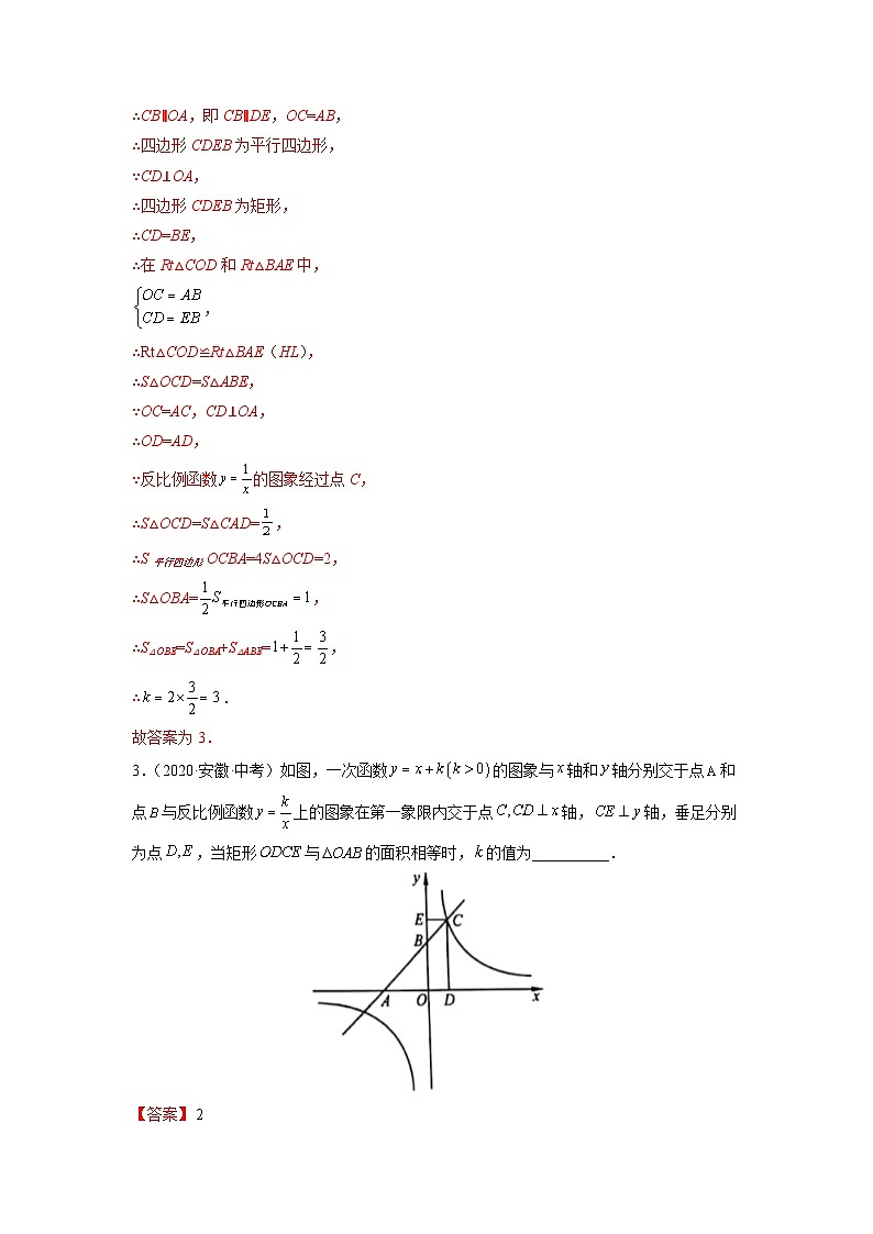 专题05 反比例函数-5年（2018-2022）中考1年模拟数学分项汇编（安徽专用）（解析版）第2页