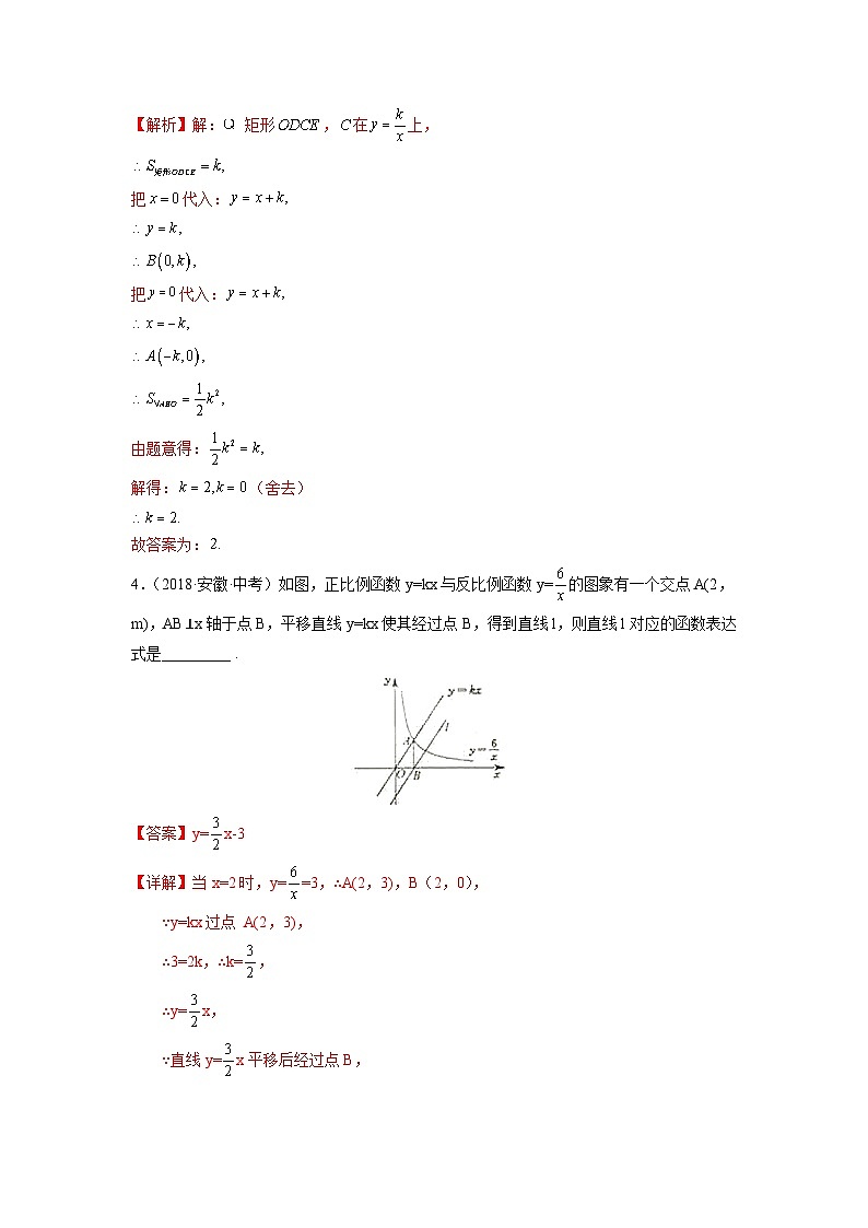 专题05 反比例函数-5年（2018-2022）中考1年模拟数学分项汇编（安徽专用）（解析版）第3页