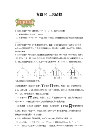 专题06 二次函数-5年（2018-2022）中考1年模拟数学分项汇编（安徽专用）