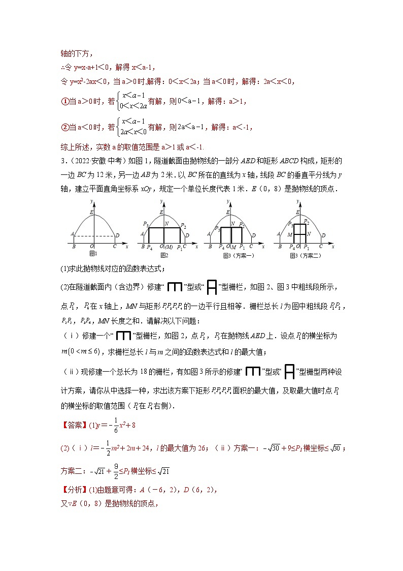 专题06 二次函数-5年（2018-2022）中考1年模拟数学分项汇编（安徽专用）（解析版）第2页