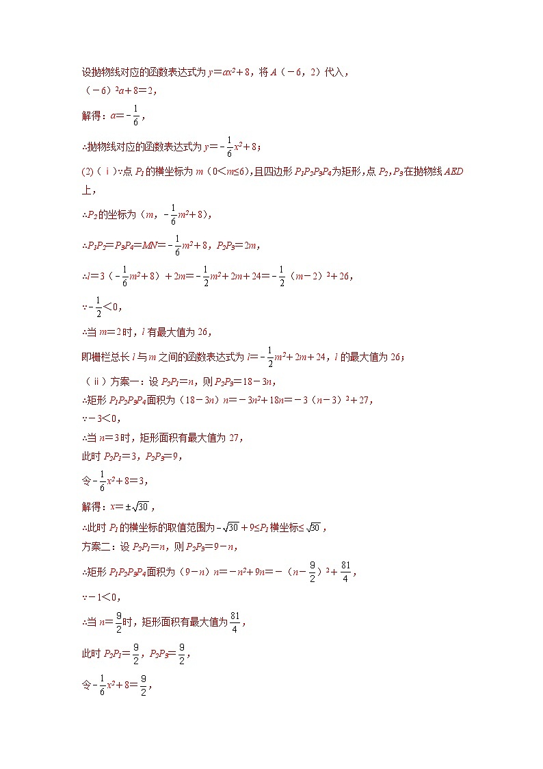 专题06 二次函数-5年（2018-2022）中考1年模拟数学分项汇编（安徽专用）（解析版）第3页