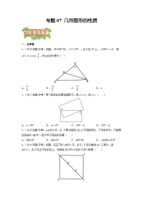 专题07 几何图形的性质-5年（2018-2022）中考1年模拟数学分项汇编（安徽专用）