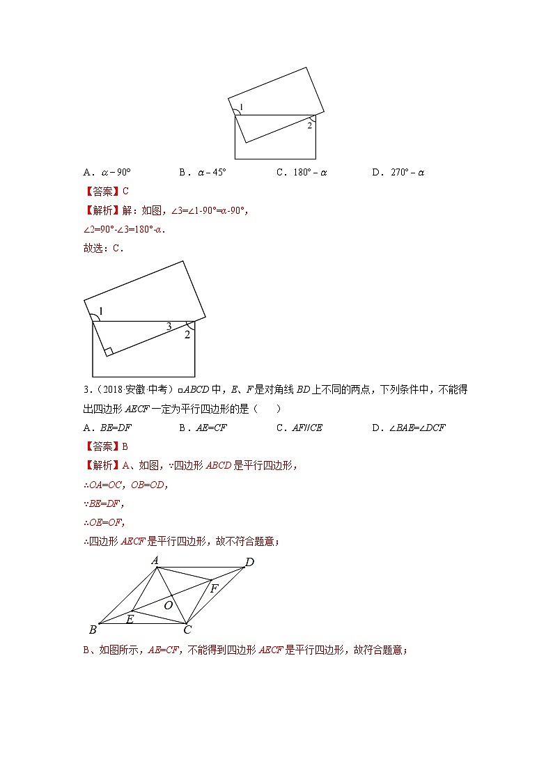 专题07 几何图形的性质-5年（2018-2022）中考1年模拟数学分项汇编（安徽专用）（解析版）第2页