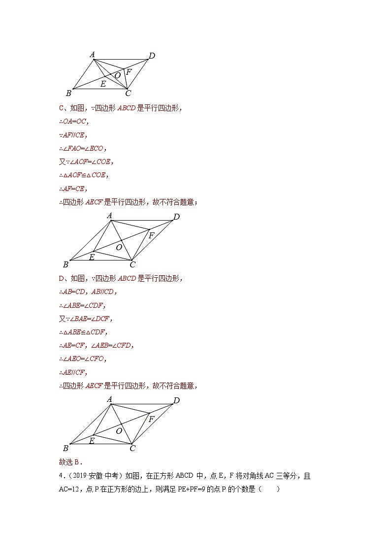 专题07 几何图形的性质-5年（2018-2022）中考1年模拟数学分项汇编（安徽专用）（解析版）第3页