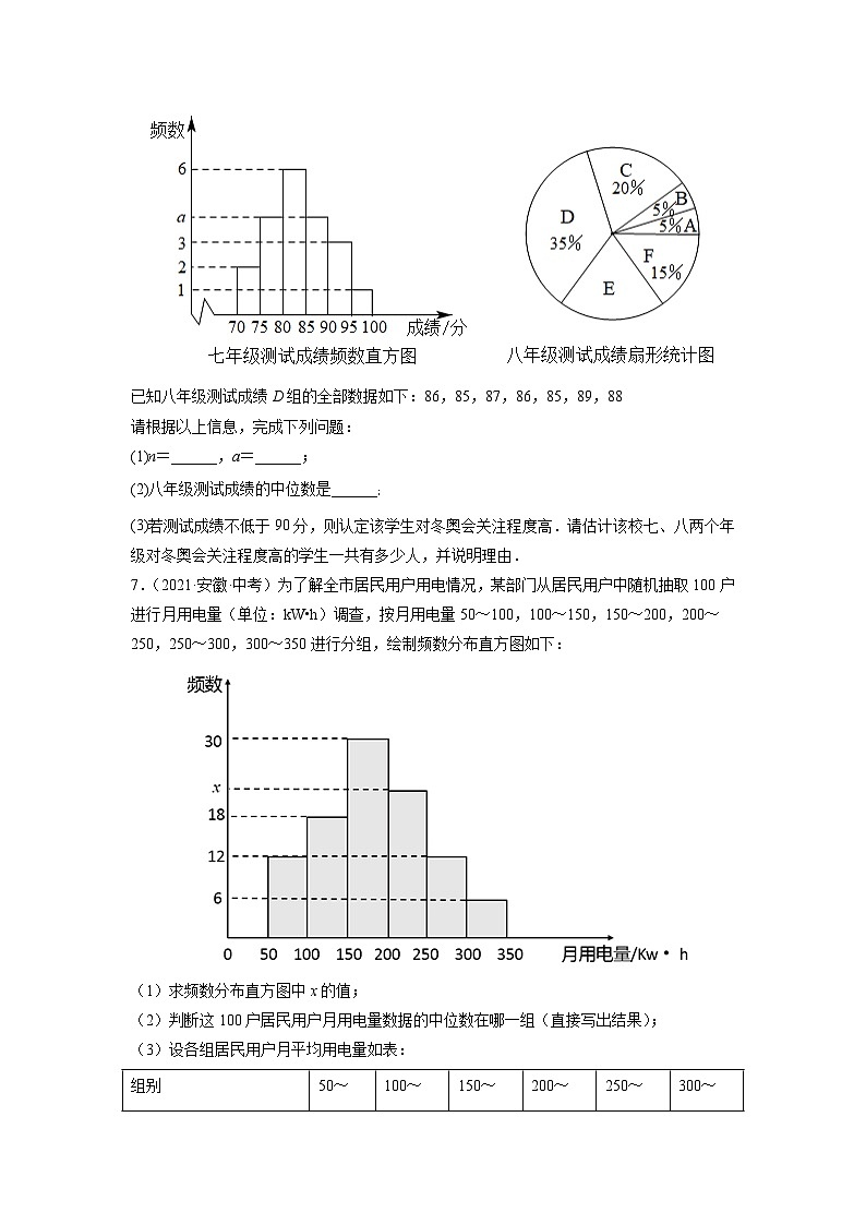 专题09 统计和概率-5年（2018-2022）中考1年模拟数学分项汇编（安徽专用）（原卷版）第3页