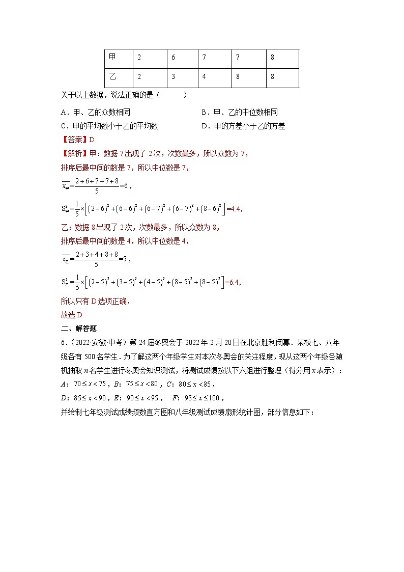 专题09 统计和概率-5年（2018-2022）中考1年模拟数学分项汇编（安徽专用）（解析版）第3页
