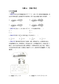 专题02 方程与不等式-5年（2018-2022）中考1年模拟数学真题分项汇编（河北专用）