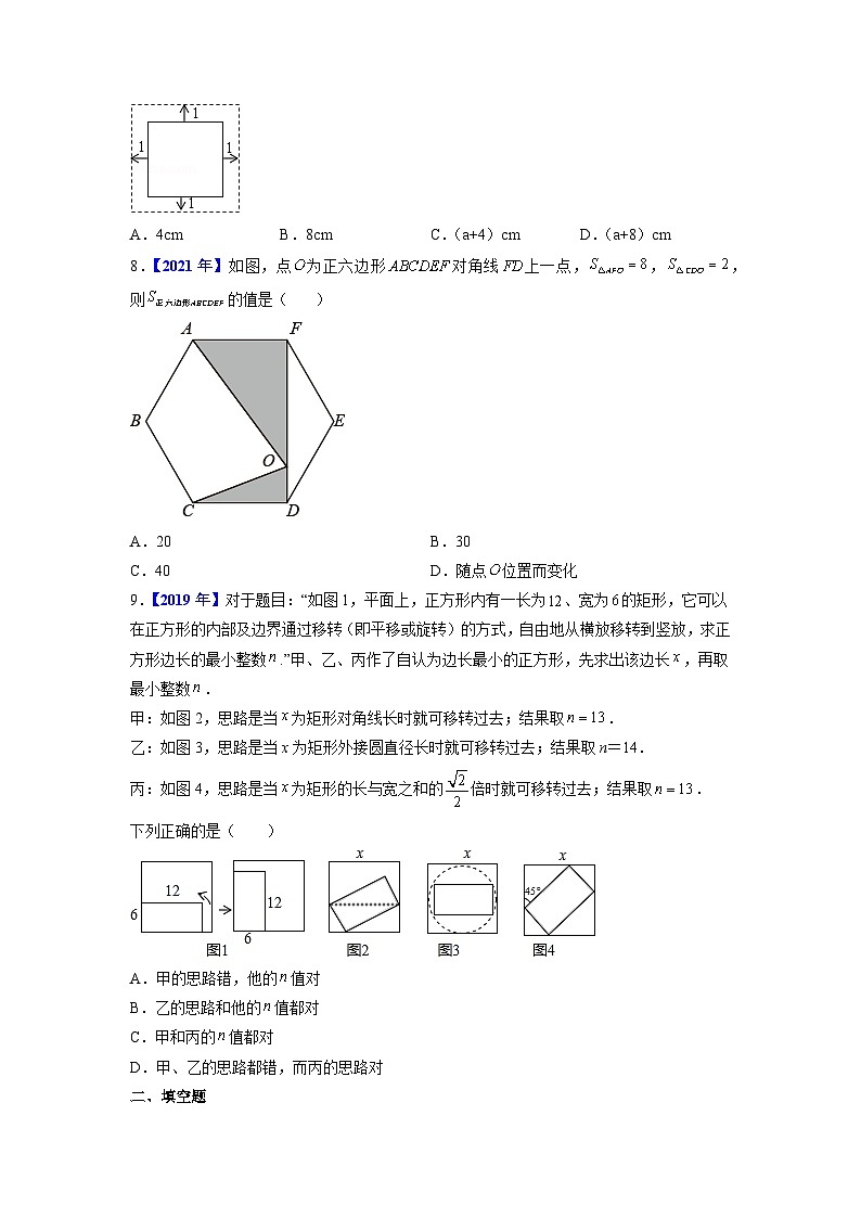 专题05 四边形-5年（2018-2022）中考1年模拟数学真题分项汇编（河北专用）（原卷版）第3页