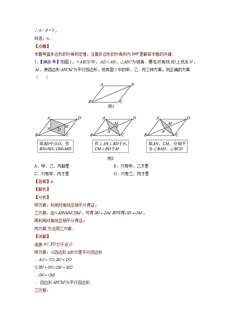 专题05 四边形-5年（2018-2022）中考1年模拟数学真题分项汇编（河北专用）（解析版）第2页