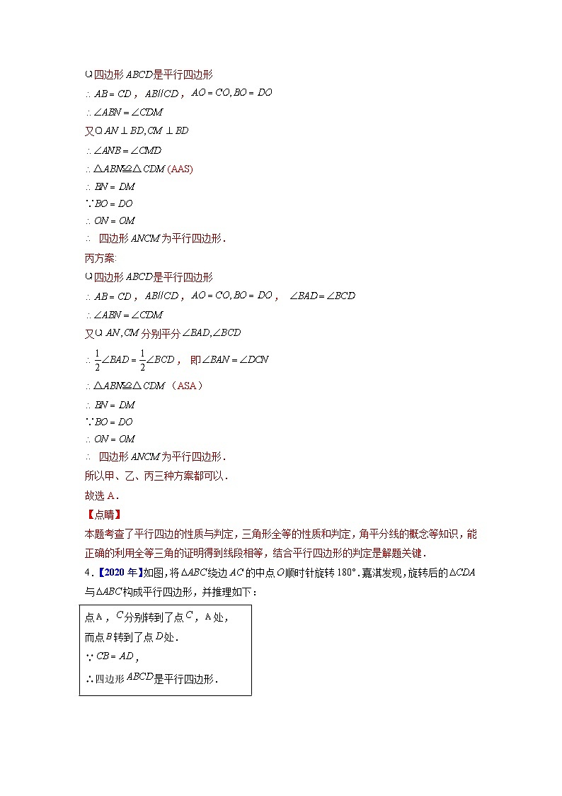 专题05 四边形-5年（2018-2022）中考1年模拟数学真题分项汇编（河北专用）（解析版）第3页