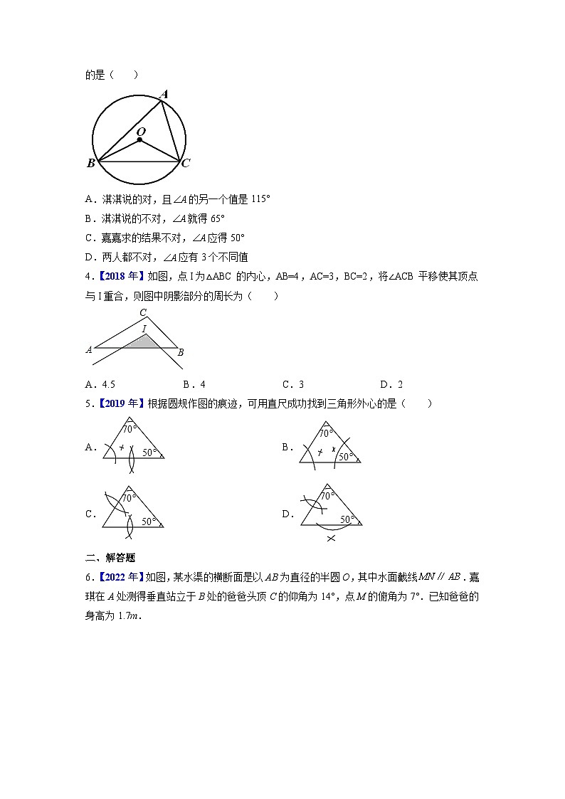 专题06 圆-5年（2018-2022）中考1年模拟数学真题分项汇编（河北专用）（原卷版）第2页