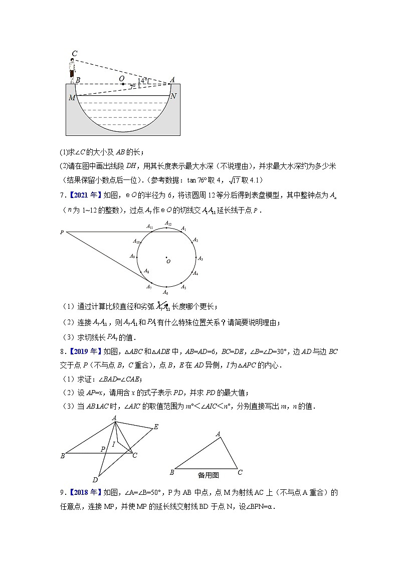 专题06 圆-5年（2018-2022）中考1年模拟数学真题分项汇编（河北专用）（原卷版）第3页