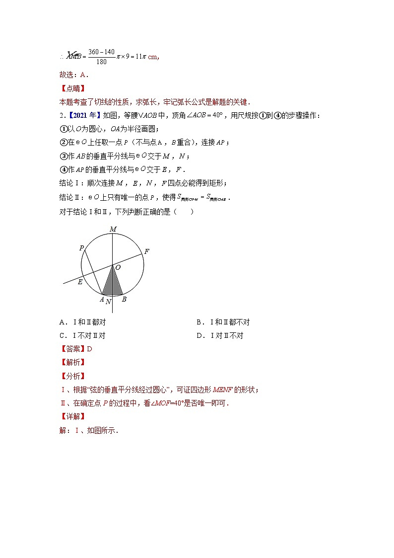 专题06 圆-5年（2018-2022）中考1年模拟数学真题分项汇编（河北专用）（解析版）第2页
