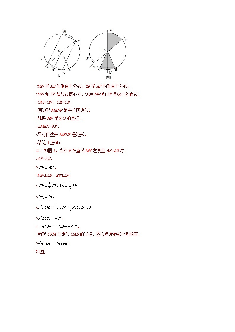 专题06 圆-5年（2018-2022）中考1年模拟数学真题分项汇编（河北专用）（解析版）第3页