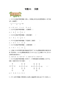 专题01 实数-5年（2018-2022）中考1年模拟数学分项汇编（江西专用）