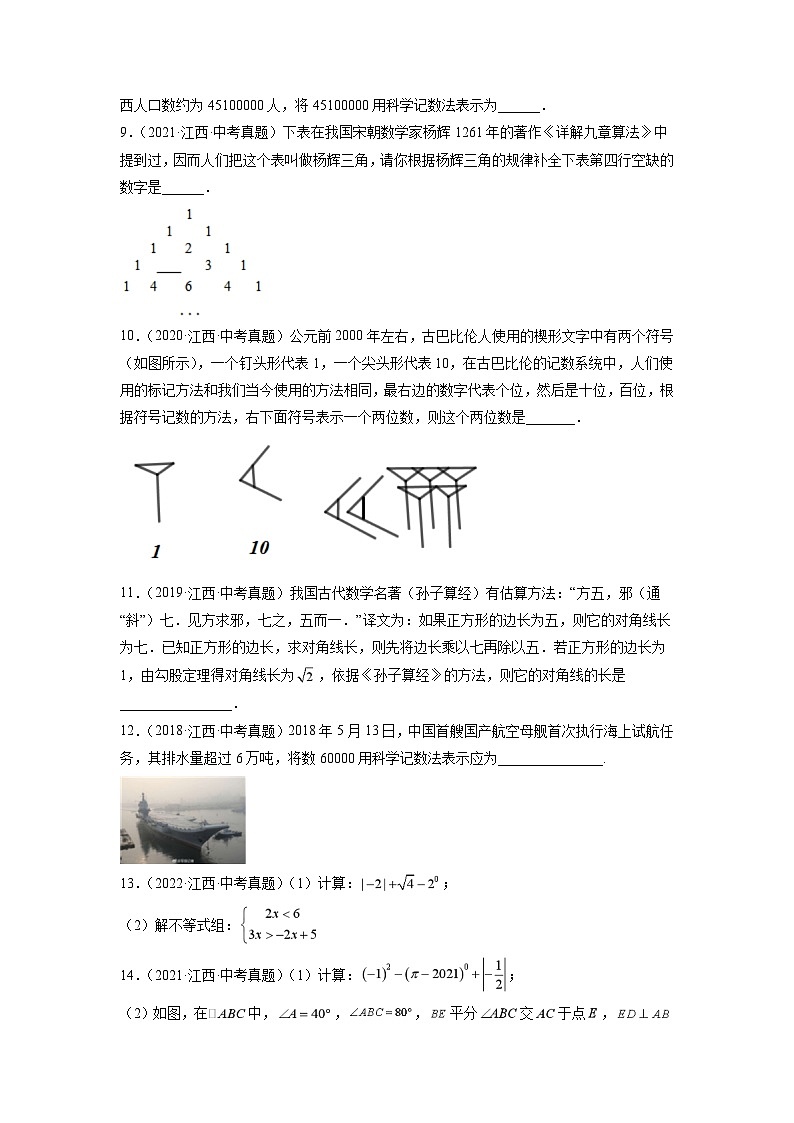 专题01 实数-5年（2018-2022）中考1年模拟数学分项汇编（江西专用）（原卷版）第2页