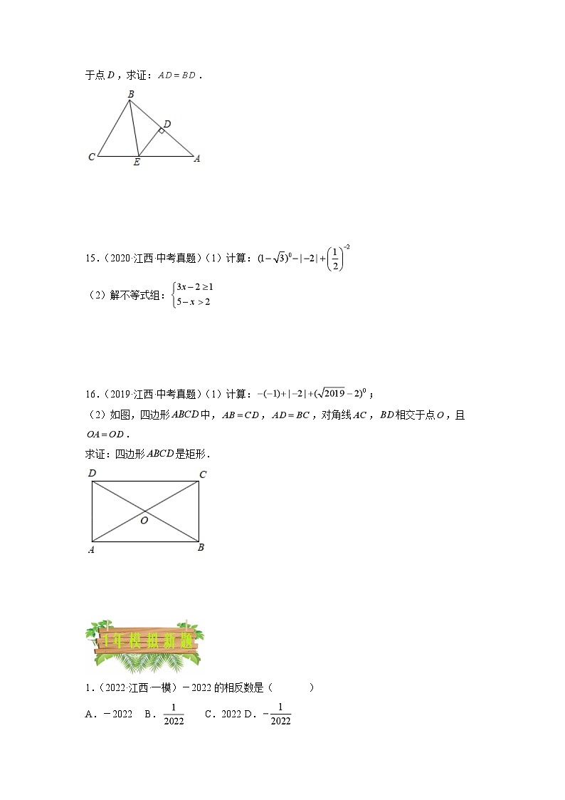 专题01 实数-5年（2018-2022）中考1年模拟数学分项汇编（江西专用）（原卷版）第3页