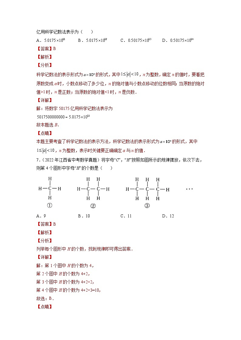 专题01 实数-5年（2018-2022）中考1年模拟数学分项汇编（江西专用）（解析版）第3页