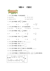 专题02 代数式-5年（2018-2022）中考1年模拟数学分项汇编（江西专用）