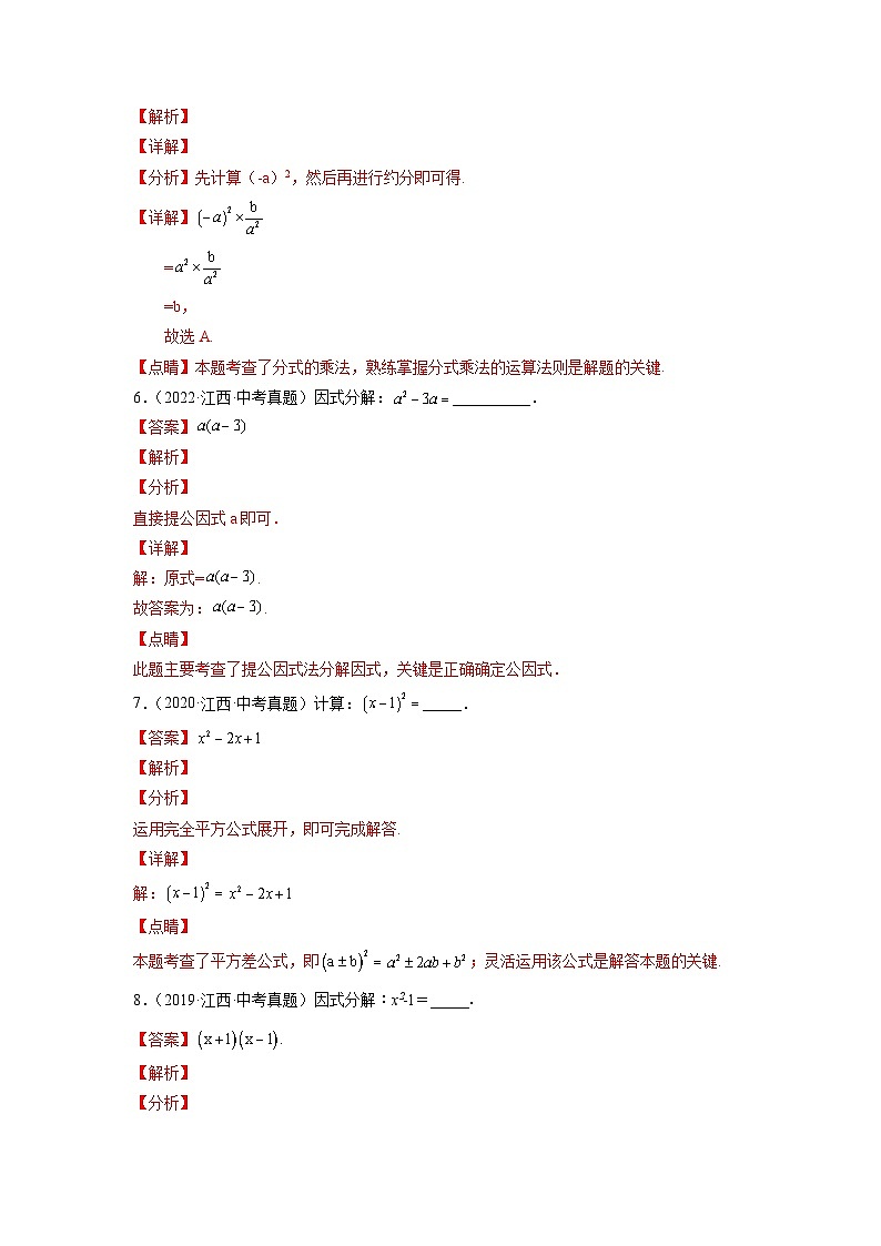 专题02 代数式-5年（2018-2022）中考1年模拟数学分项汇编（江西专用）03