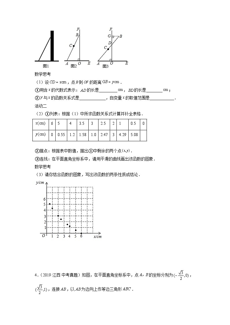 专题04 函数概念与一次函数-5年（2018-2022）中考1年模拟数学分项汇编（江西专用）（原卷版）第2页