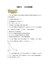 专题05 反比例函数-5年（2018-2022）中考1年模拟数学分项汇编（江西专用）