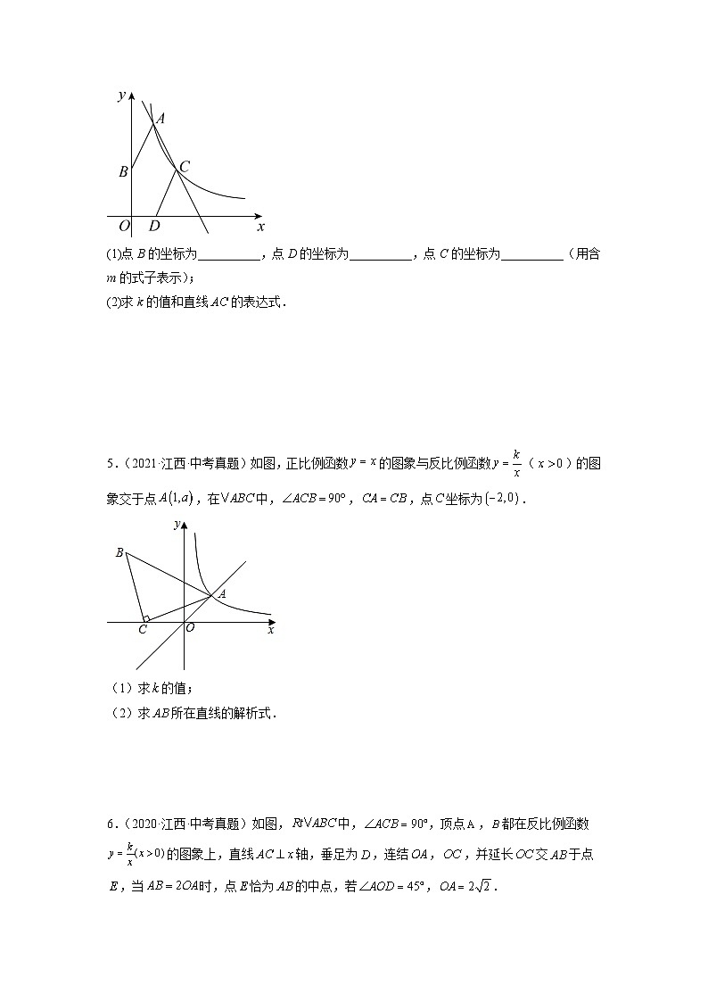 专题05 反比例函数-5年（2018-2022）中考1年模拟数学分项汇编（江西专用）02