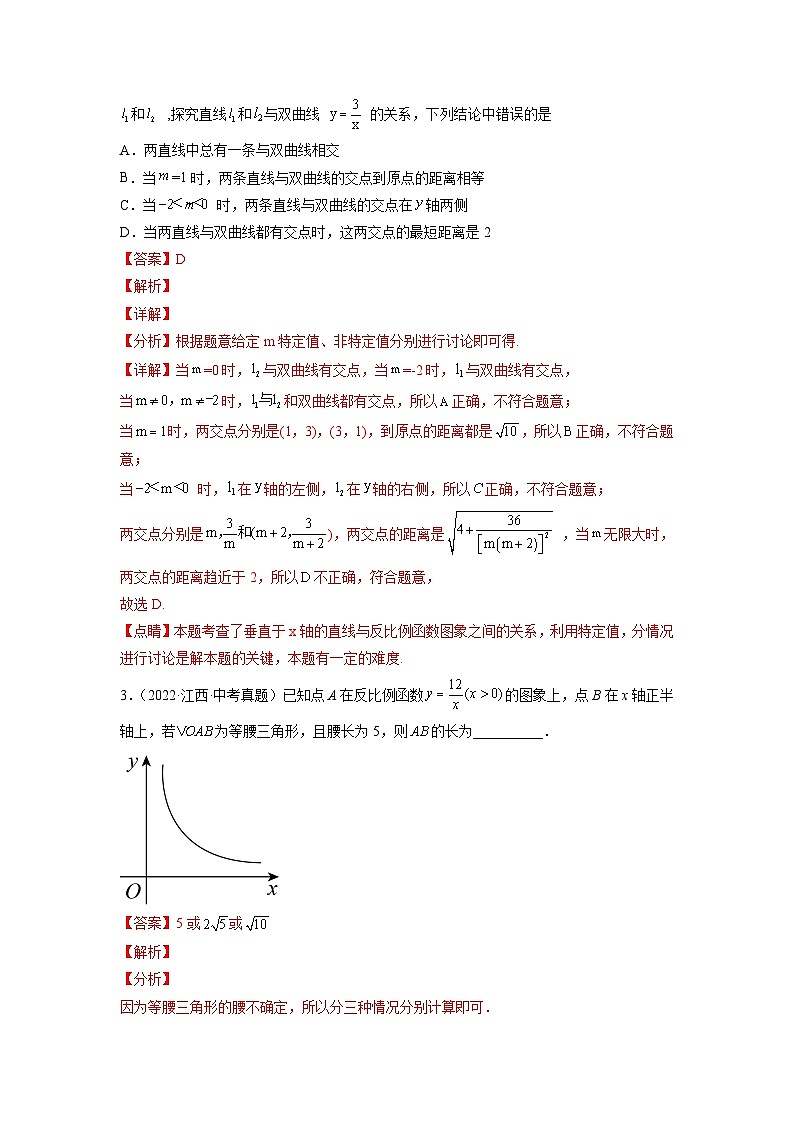 专题05 反比例函数-5年（2018-2022）中考1年模拟数学分项汇编（江西专用）02