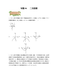 专题06 二次函数-5年（2018-2022）中考1年模拟数学分项汇编（江西专用）