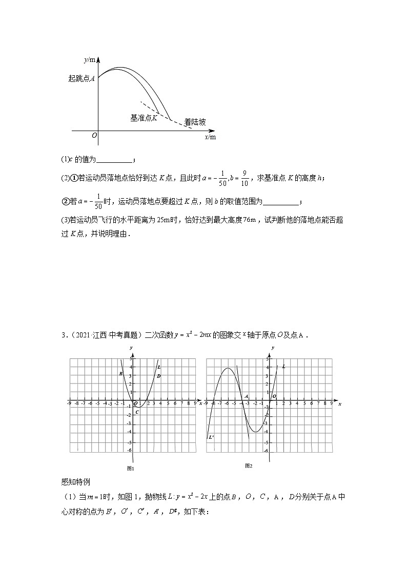 专题06 二次函数-5年（2018-2022）中考1年模拟数学分项汇编（江西专用）（原卷版）第2页