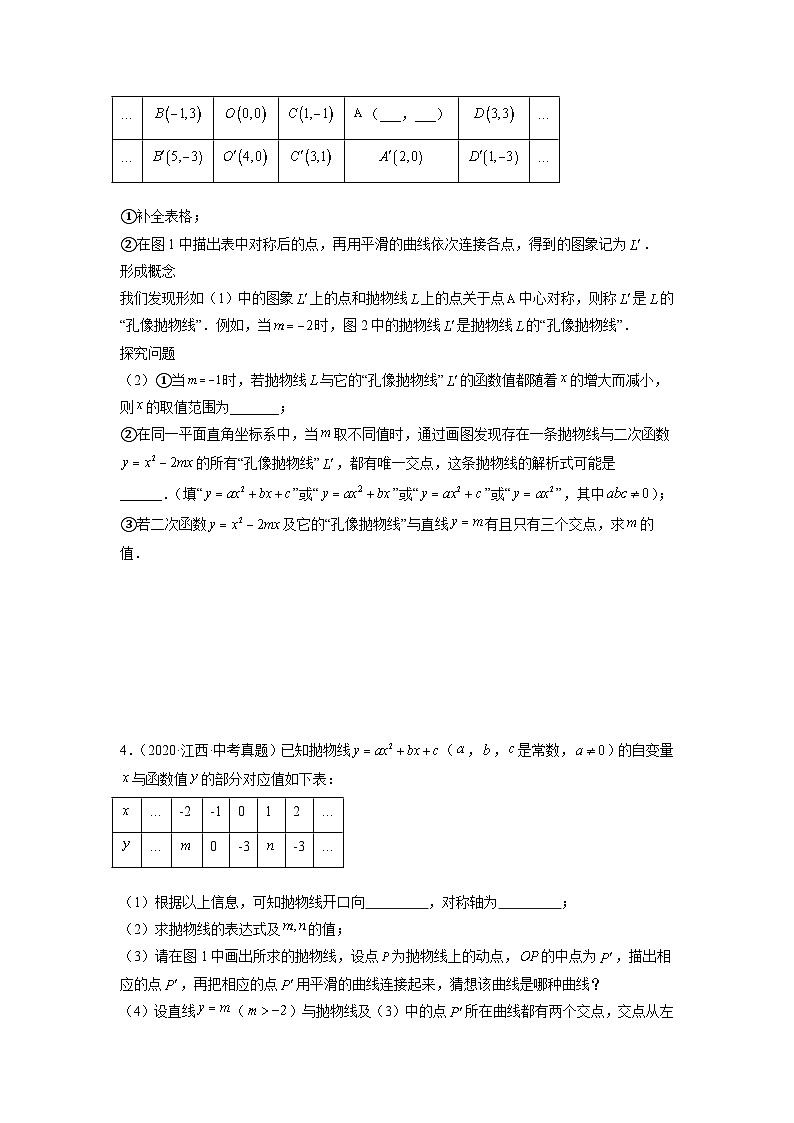 专题06 二次函数-5年（2018-2022）中考1年模拟数学分项汇编（江西专用）（原卷版）第3页