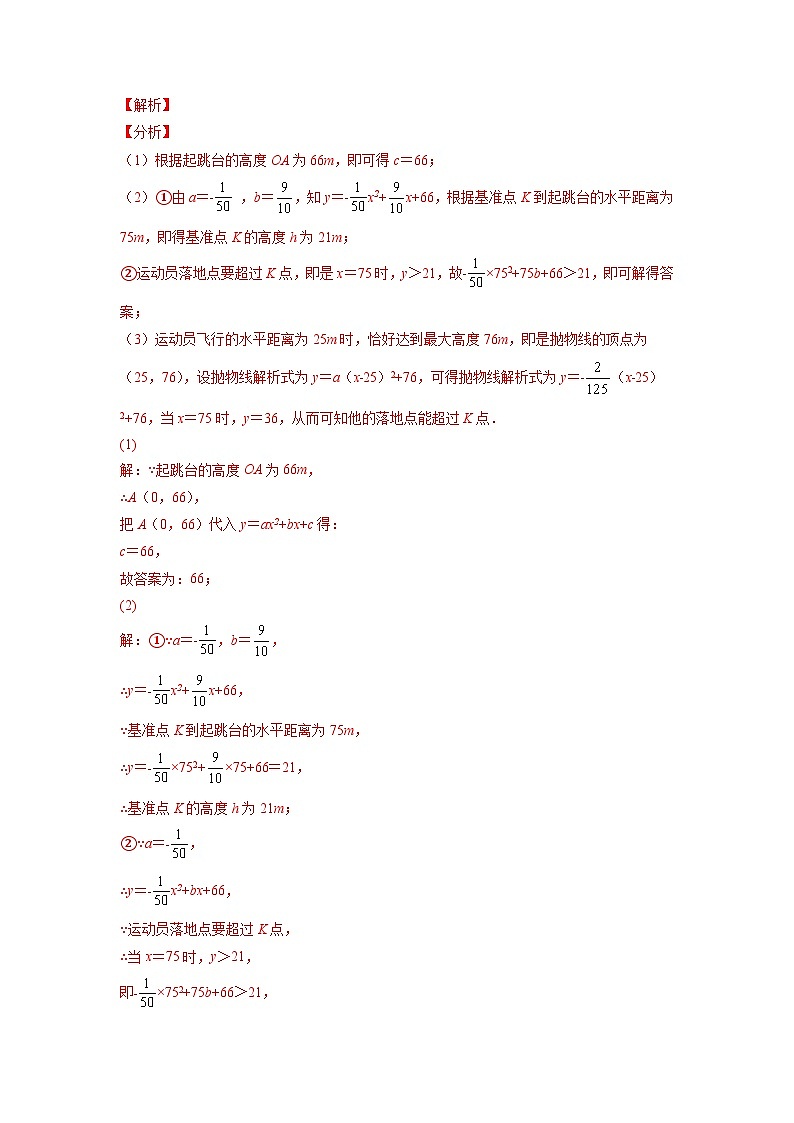 专题06 二次函数-5年（2018-2022）中考1年模拟数学分项汇编（江西专用）（解析版）第3页