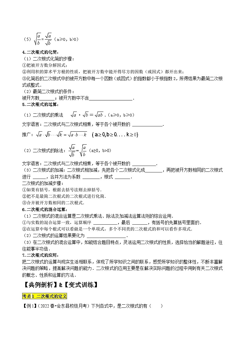 专题1.1二次根式精讲精练（10大易错题型深度导练）-八年级数学下学期复习备考高分秘籍（原卷版）人教版第2页