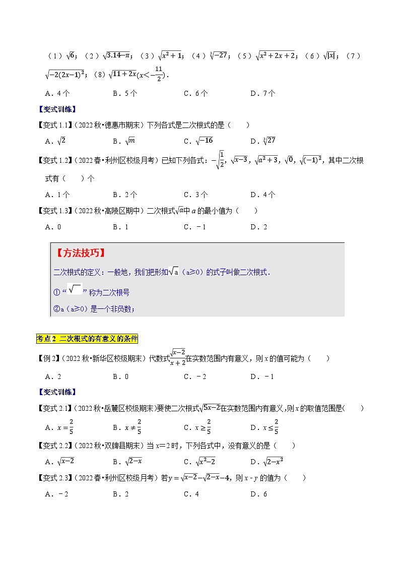 专题1.1二次根式精讲精练（10大易错题型深度导练）-八年级数学下学期复习备考高分秘籍（原卷版）人教版第3页