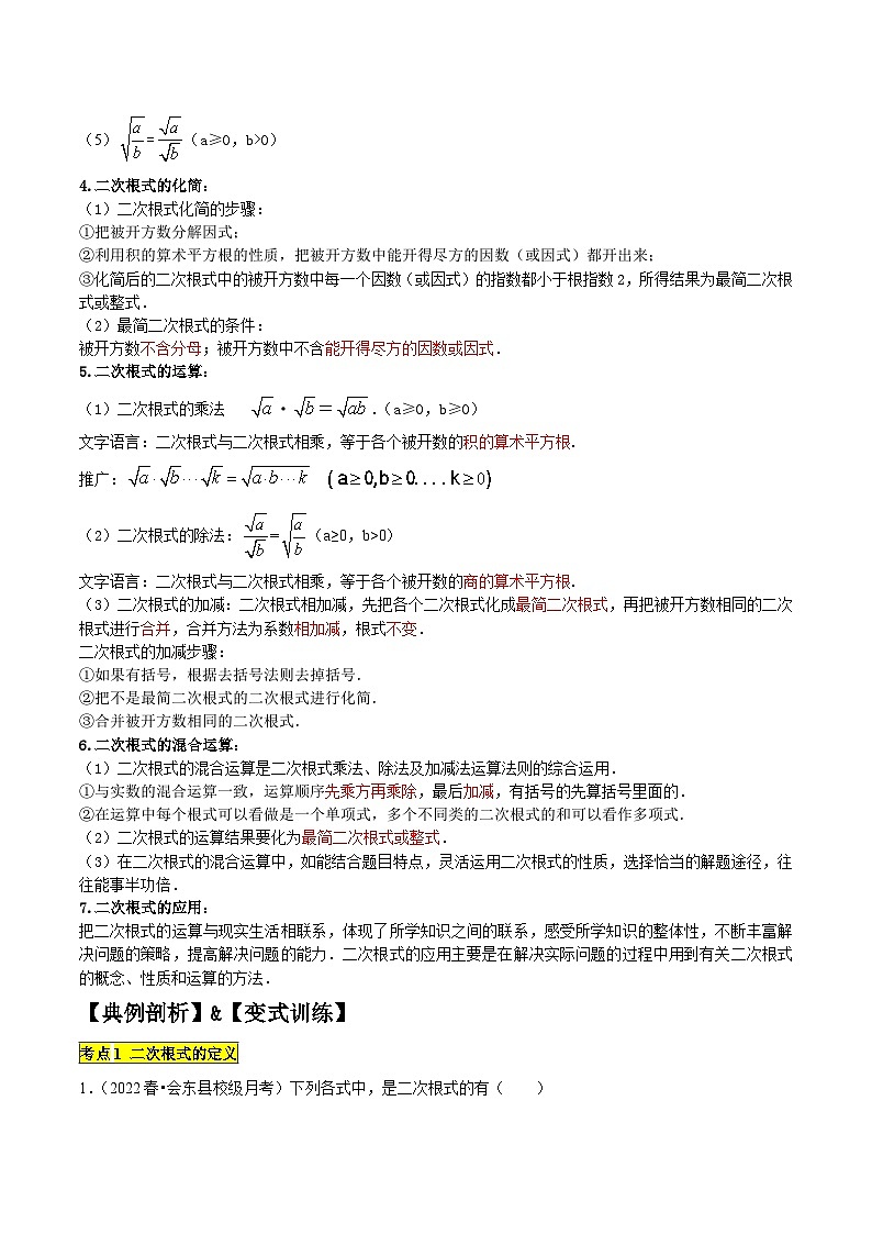 专题1.1二次根式精讲精练（10大易错题型深度导练）-八年级数学下学期复习备考高分秘籍（解析版）人教版第2页