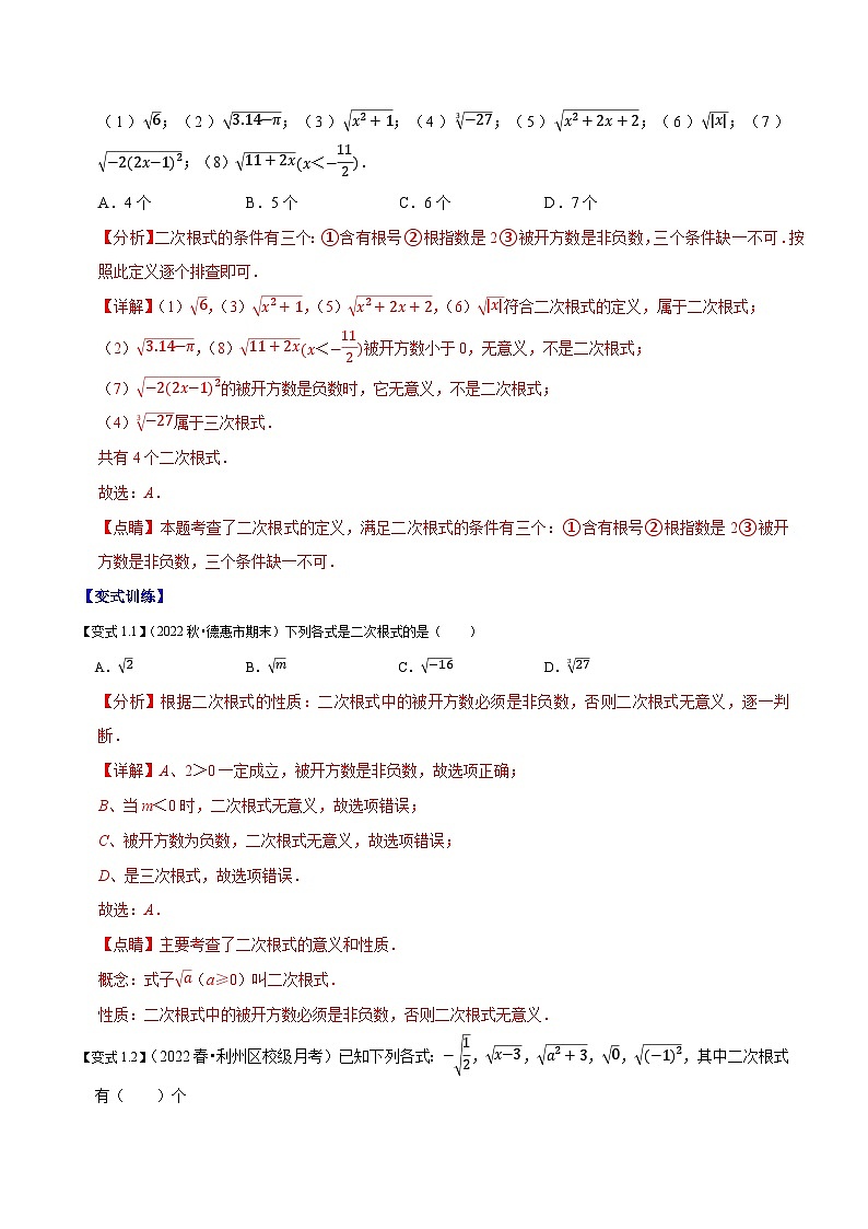 专题1.1二次根式精讲精练（10大易错题型深度导练）-八年级数学下学期复习备考高分秘籍（解析版）人教版第3页