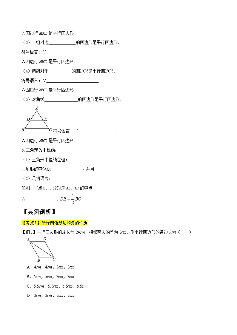 专题1.3平行四边形的性质与判定精讲精练（8大易错题型深度导练）-八年级数学下学期复习备考高分秘籍人教版02