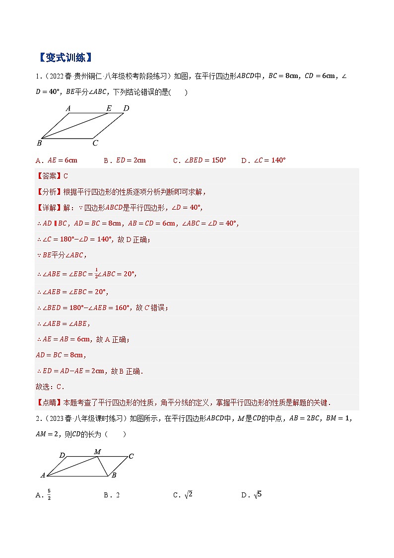 专题1.3平行四边形的性质与判定精讲精练（8大易错题型深度导练）-八年级数学下学期复习备考高分秘籍人教版03