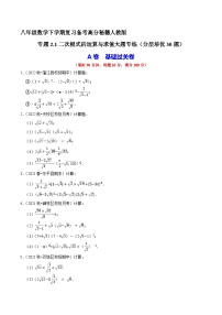 数学人教版16.1 二次根式精品随堂练习题