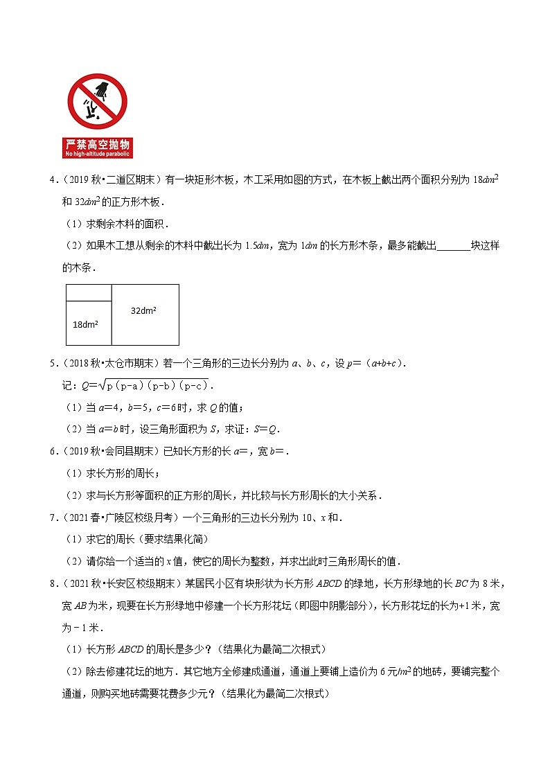 专题2.2二次根式的应用及探究材料大题专练（培优强化30题）-八年级数学下学期复习备考高分秘籍人教版02