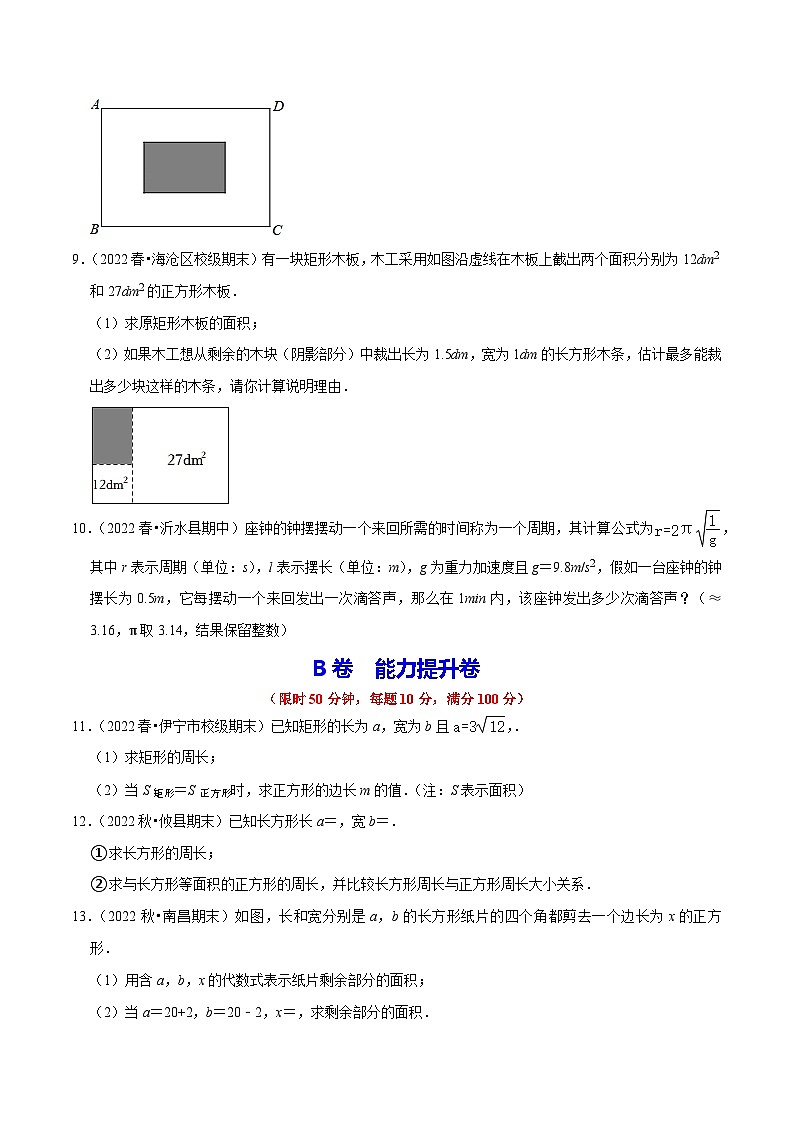 专题2.2二次根式的应用及探究材料大题专练（培优强化30题）-八年级数学下学期复习备考高分秘籍人教版03