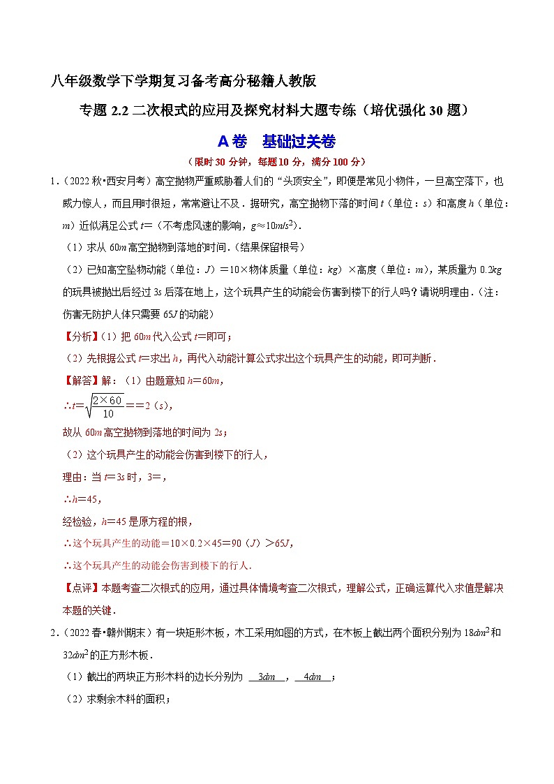 专题2.2二次根式的应用及探究材料大题专练（培优强化30题）-八年级数学下学期复习备考高分秘籍人教版01