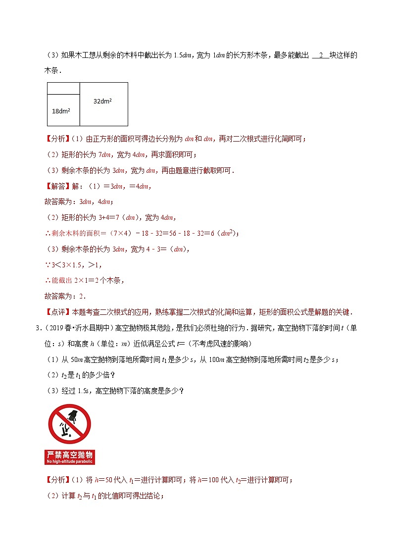 专题2.2二次根式的应用及探究材料大题专练（培优强化30题）-八年级数学下学期复习备考高分秘籍人教版02