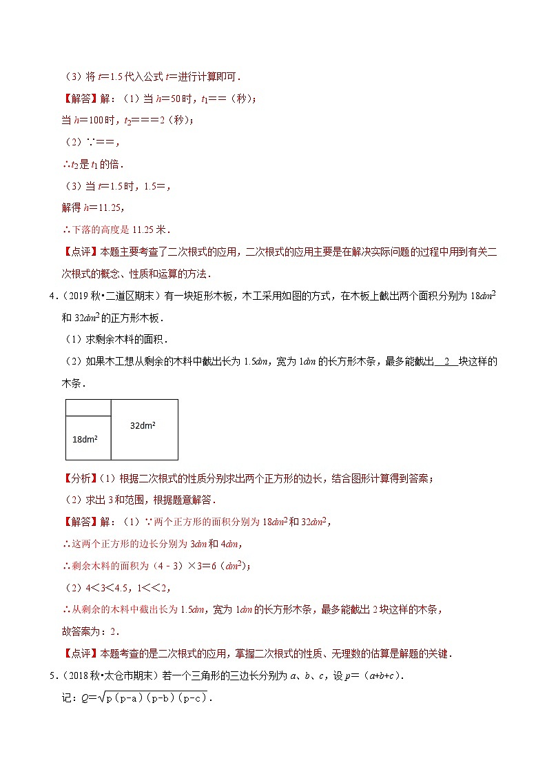 专题2.2二次根式的应用及探究材料大题专练（培优强化30题）-八年级数学下学期复习备考高分秘籍人教版03