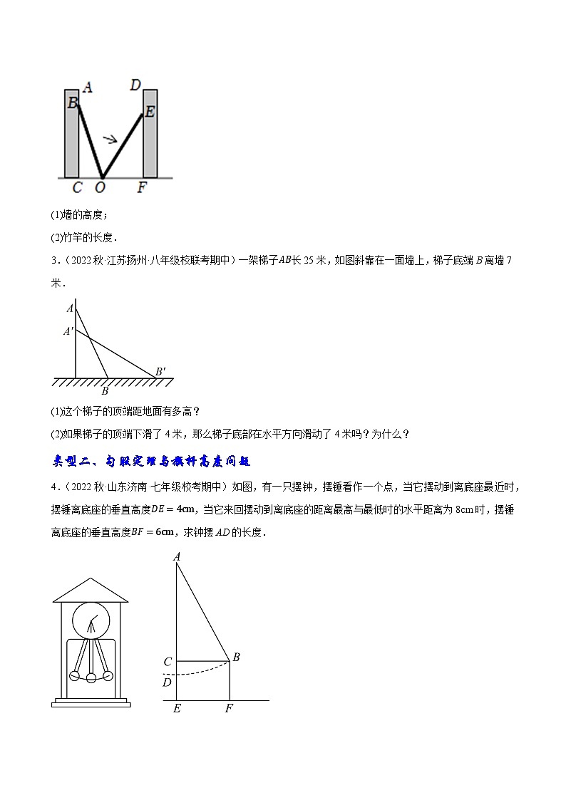 专题2.4勾股定理与实际问题十大类型大题专练（分层培优30题）-八年级数学下学期复习备考高分秘籍（原卷版）人教版第2页
