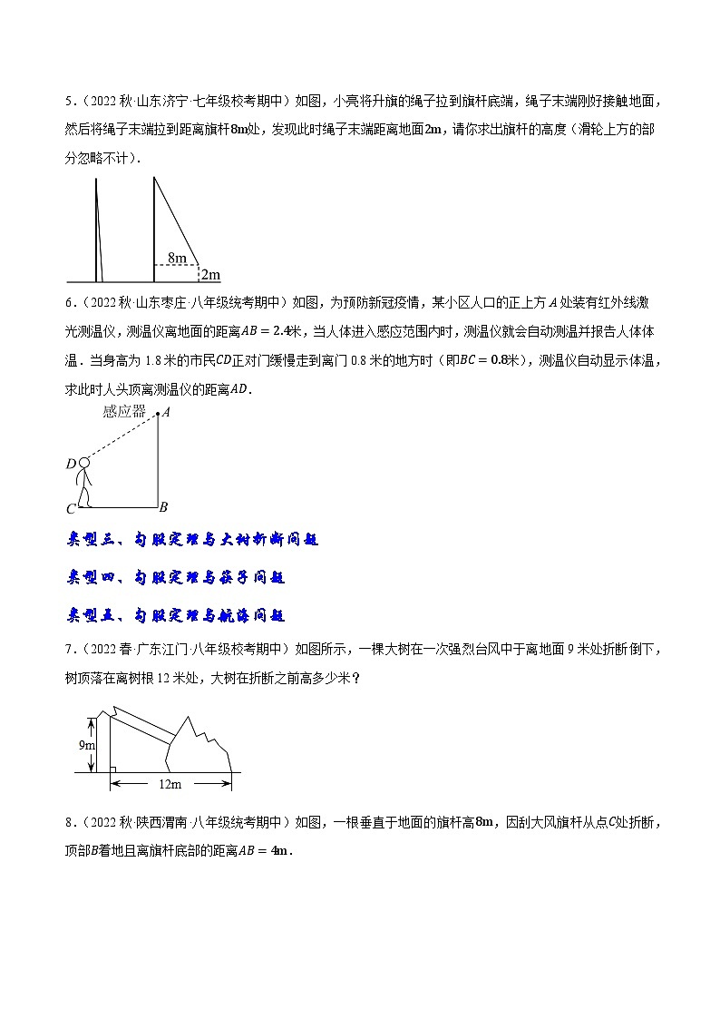专题2.4勾股定理与实际问题十大类型大题专练（分层培优30题）-八年级数学下学期复习备考高分秘籍（原卷版）人教版第3页