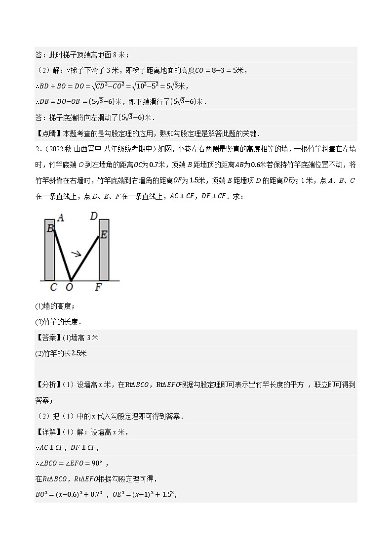 专题2.4勾股定理与实际问题十大类型大题专练（分层培优30题）-八年级数学下学期复习备考高分秘籍（解析版）人教版第2页