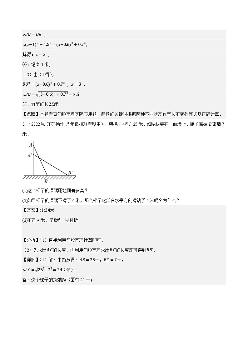 专题2.4勾股定理与实际问题十大类型大题专练（分层培优30题）-八年级数学下学期复习备考高分秘籍（解析版）人教版第3页