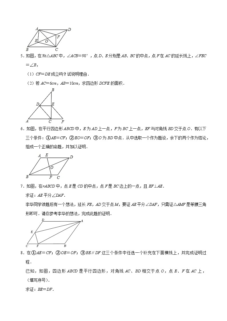 专题2.5平行四边形的性质与判定大题专练（分层培优30题，八下人教）-八年级数学下学期复习备考高分秘籍人教版02